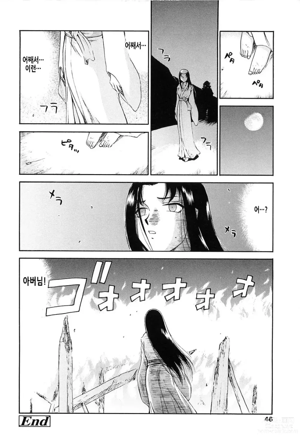 Page 44 of manga 자색빛의 꽃