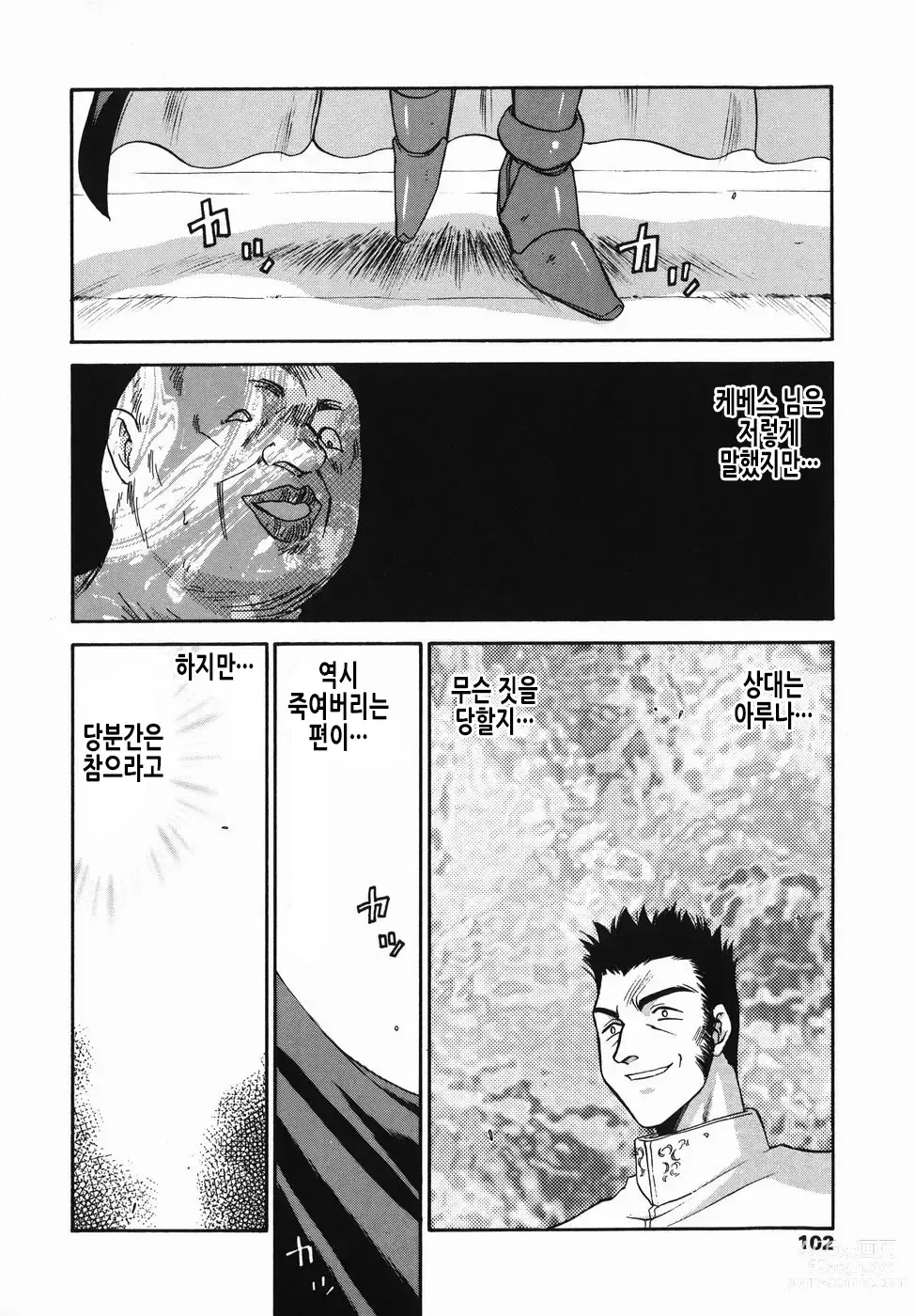 Page 103 of manga 가면의 기사 올레아나