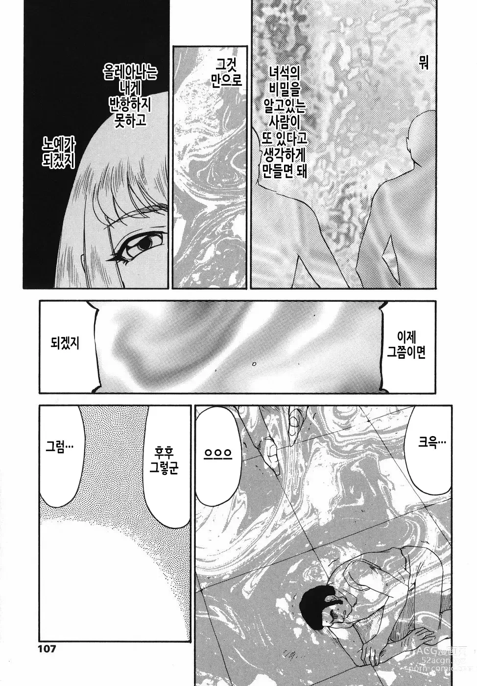 Page 108 of manga 가면의 기사 올레아나