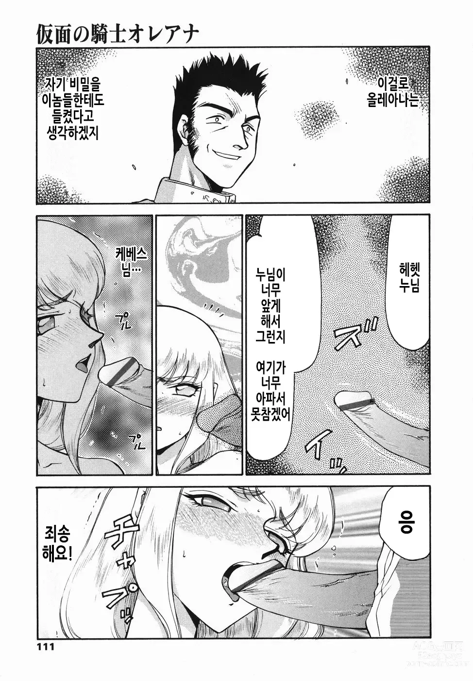 Page 112 of manga 가면의 기사 올레아나