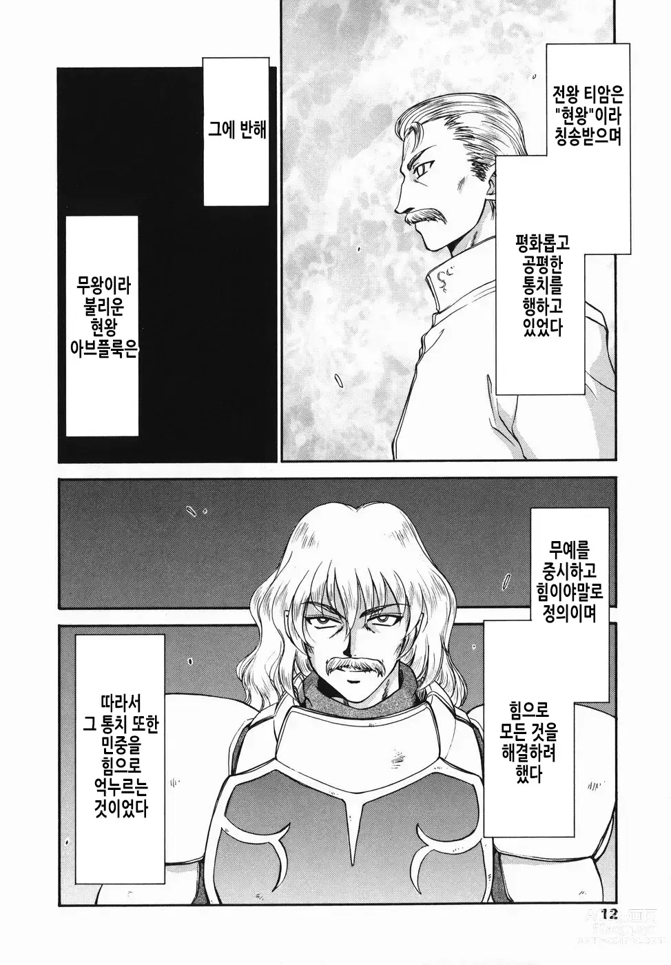 Page 13 of manga 가면의 기사 올레아나