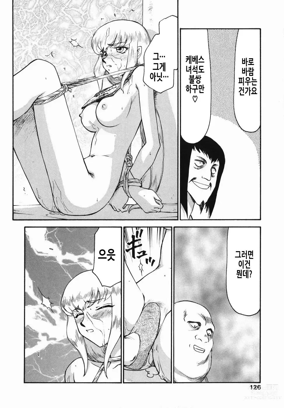 Page 127 of manga 가면의 기사 올레아나