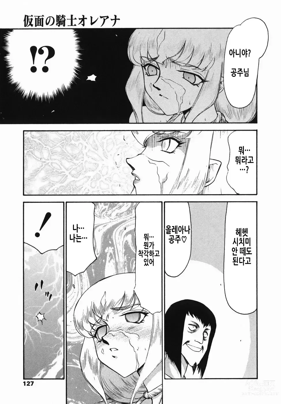 Page 128 of manga 가면의 기사 올레아나