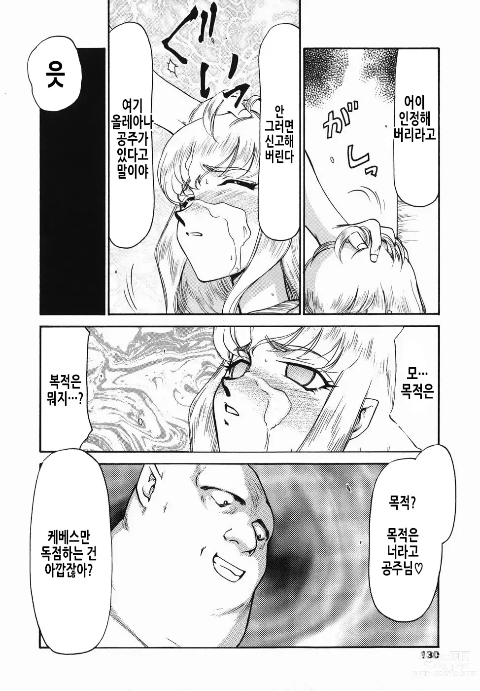 Page 131 of manga 가면의 기사 올레아나