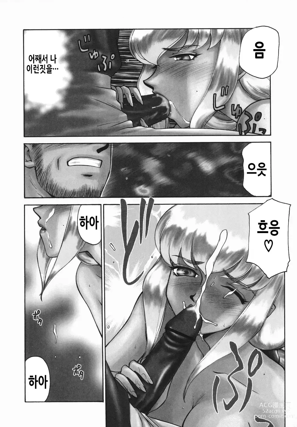 Page 137 of manga 가면의 기사 올레아나