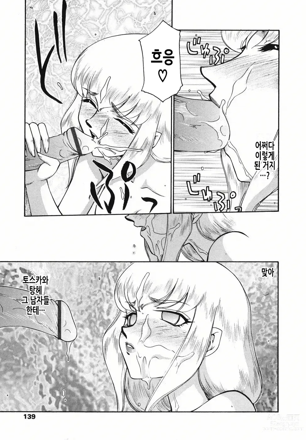 Page 140 of manga 가면의 기사 올레아나