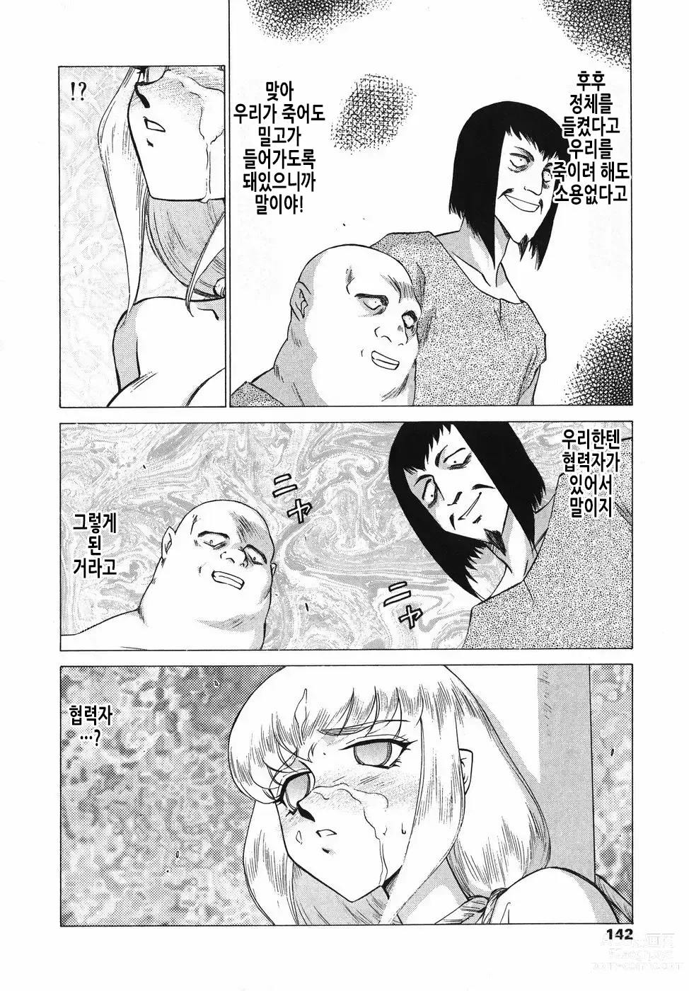 Page 143 of manga 가면의 기사 올레아나