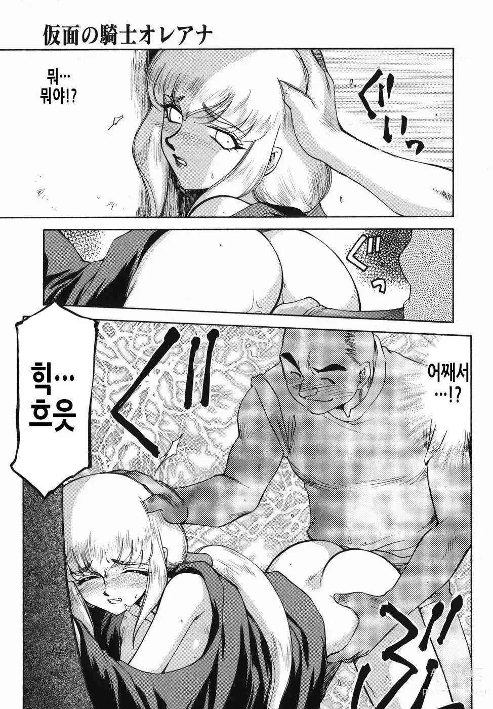 Page 146 of manga 가면의 기사 올레아나