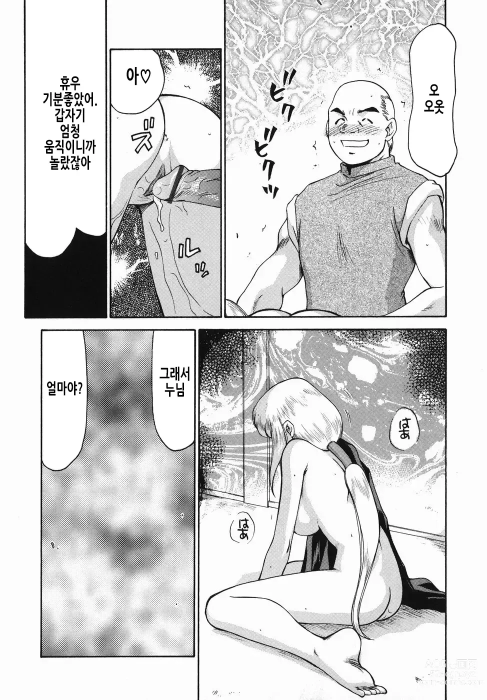 Page 149 of manga 가면의 기사 올레아나