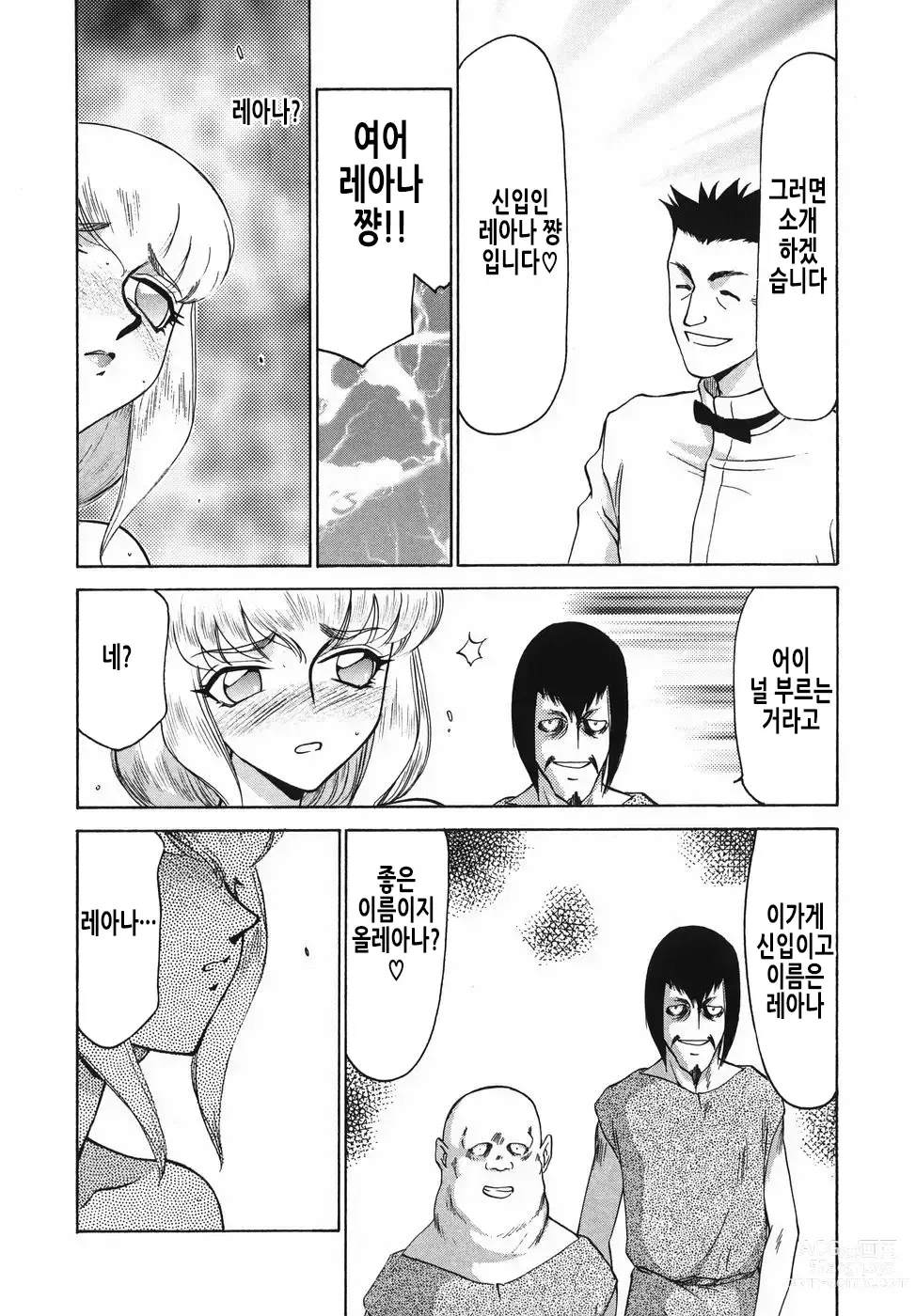 Page 157 of manga 가면의 기사 올레아나