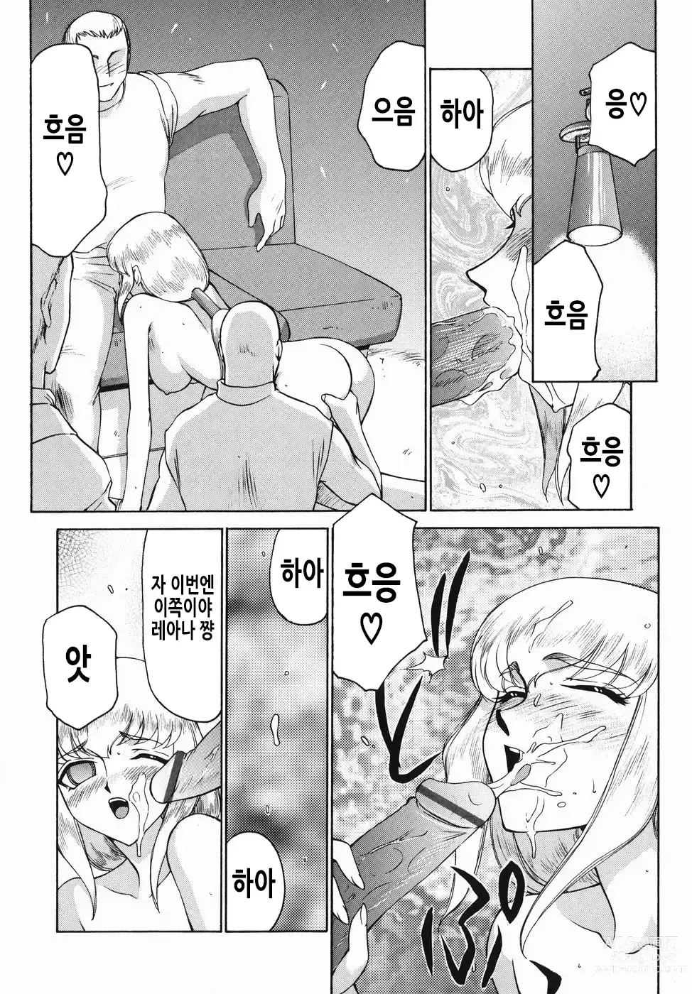 Page 167 of manga 가면의 기사 올레아나