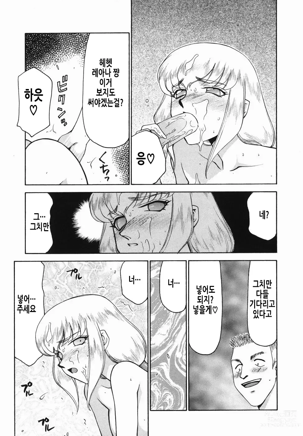 Page 168 of manga 가면의 기사 올레아나