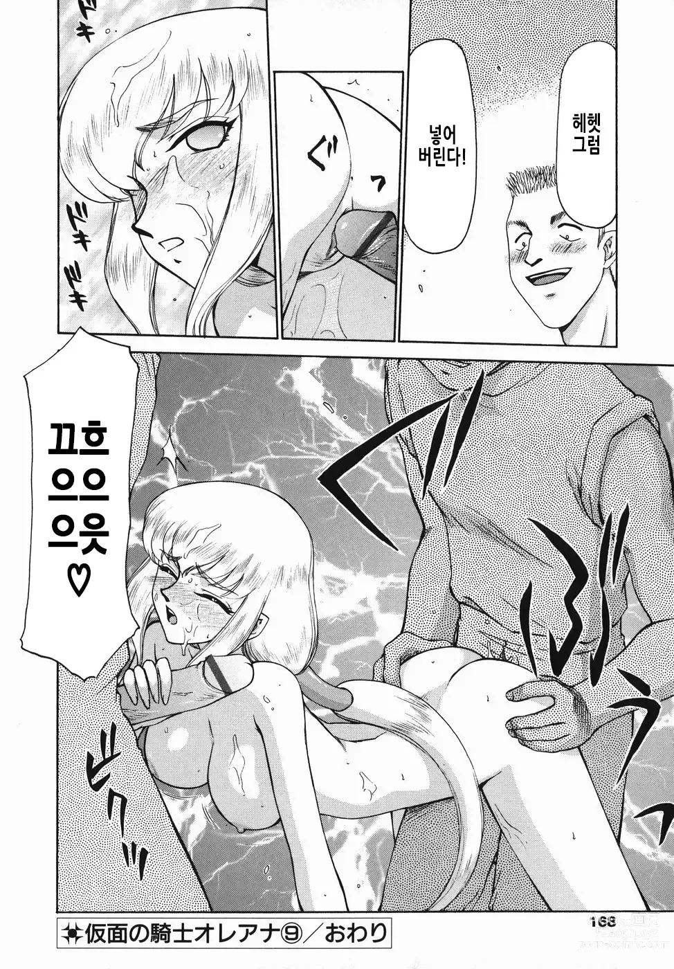 Page 169 of manga 가면의 기사 올레아나