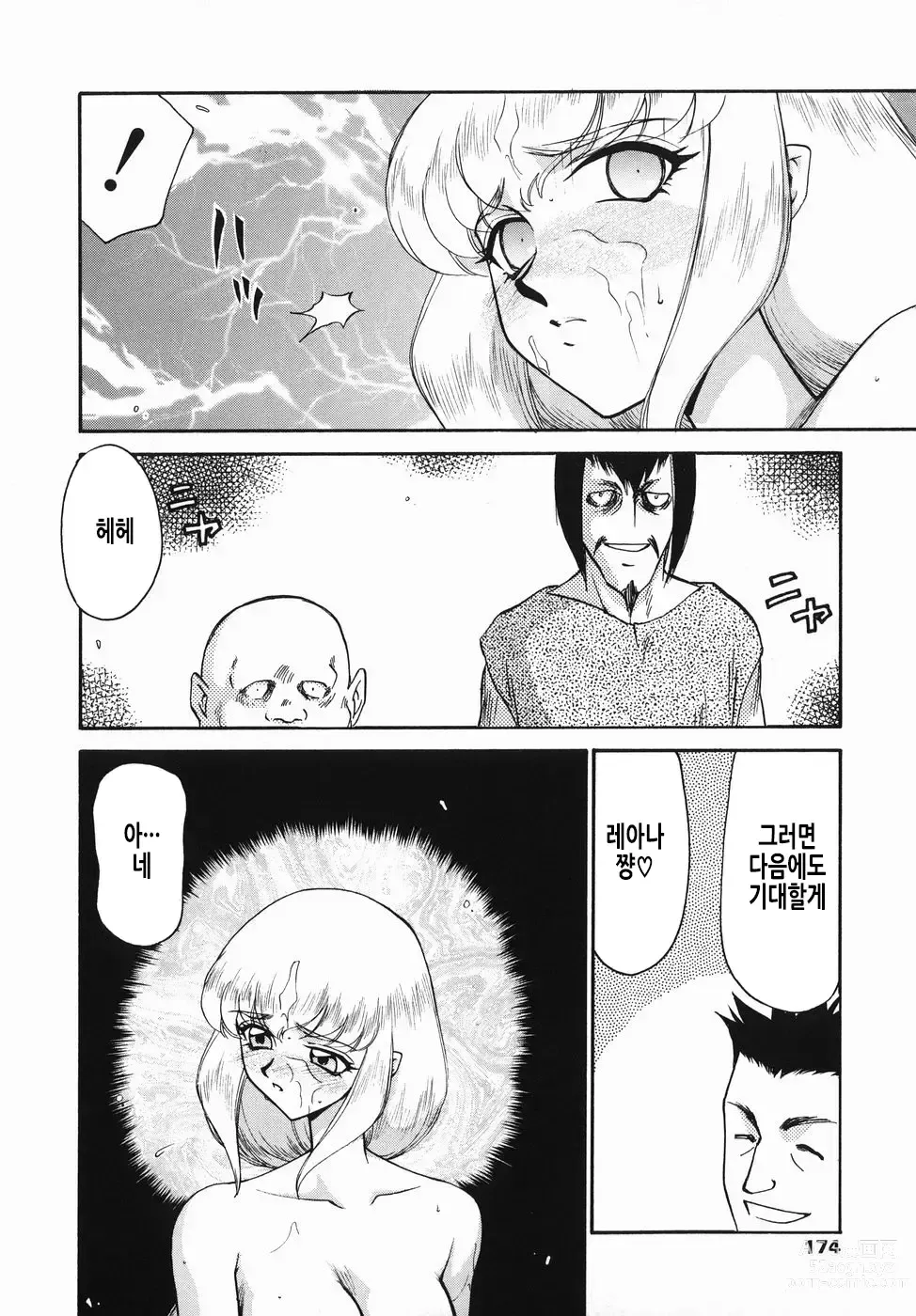 Page 175 of manga 가면의 기사 올레아나