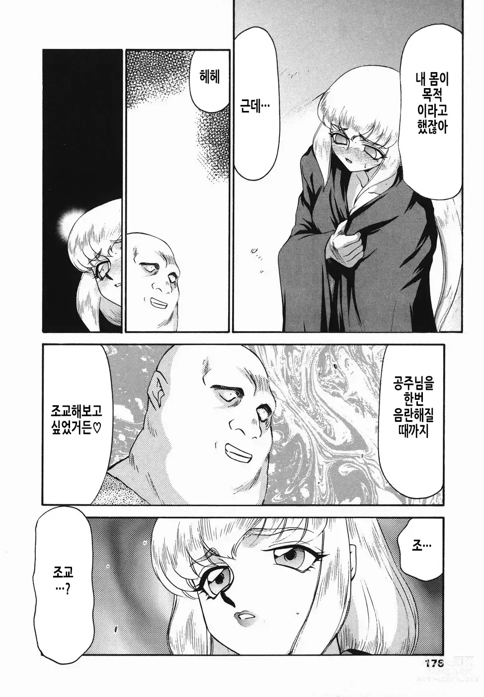 Page 177 of manga 가면의 기사 올레아나