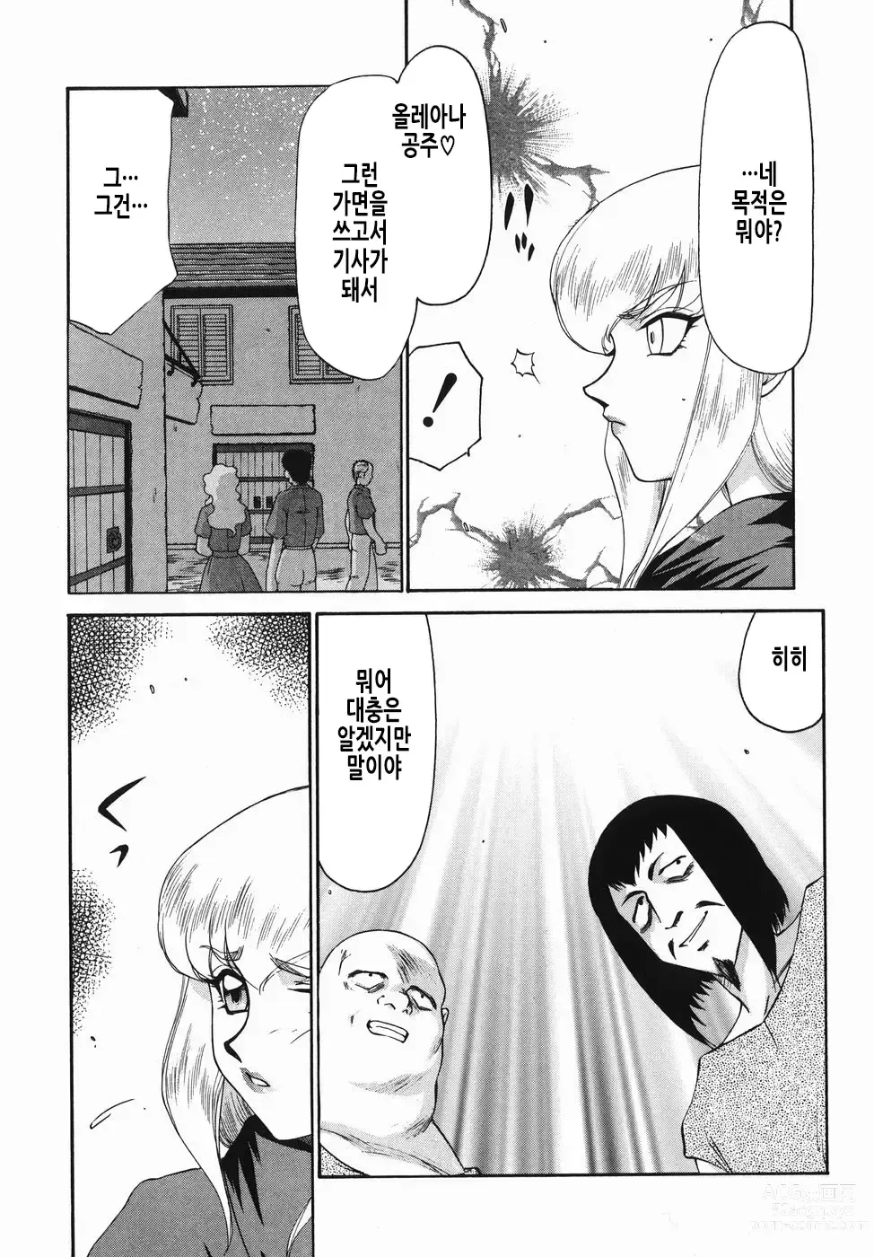 Page 178 of manga 가면의 기사 올레아나