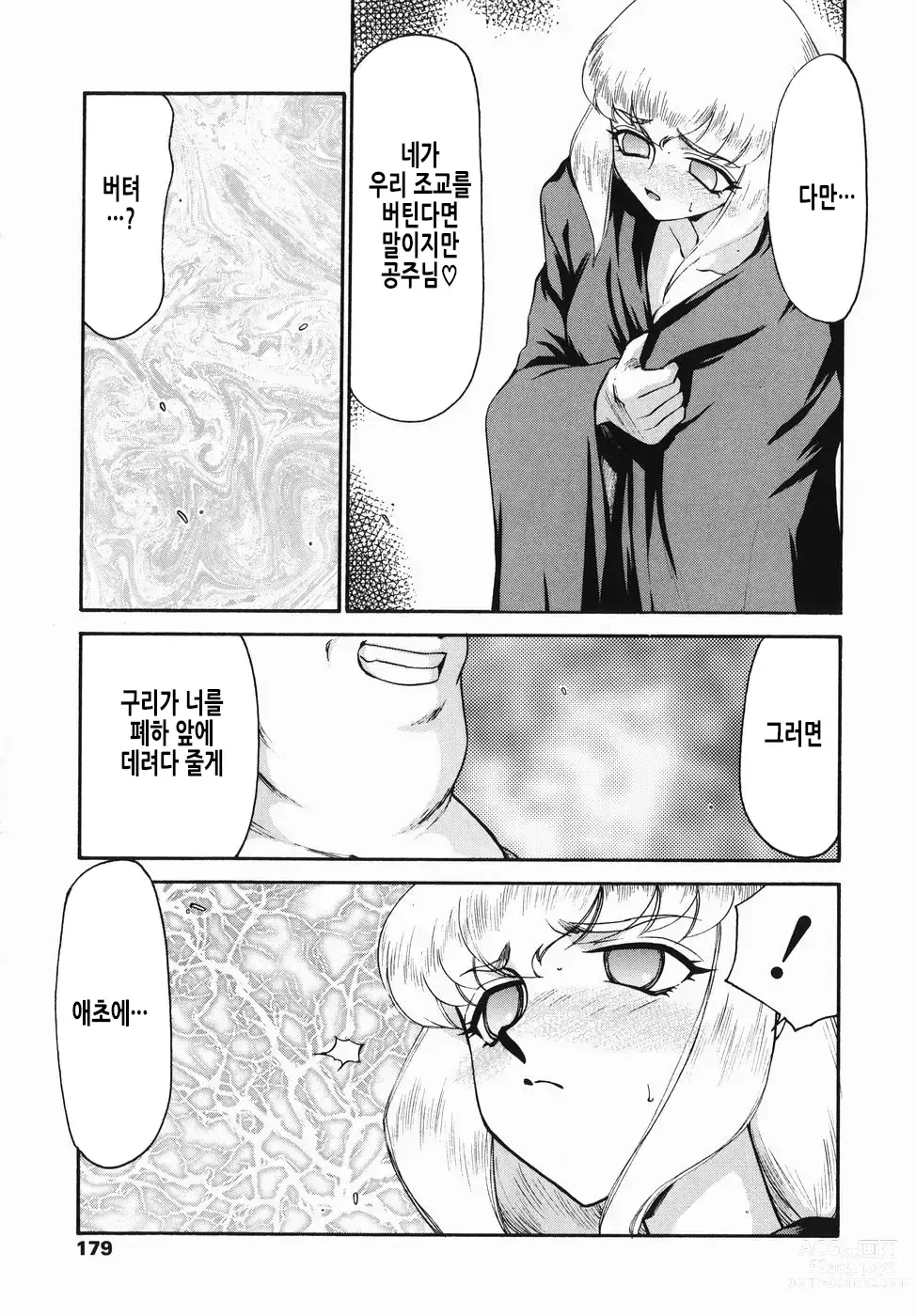 Page 180 of manga 가면의 기사 올레아나