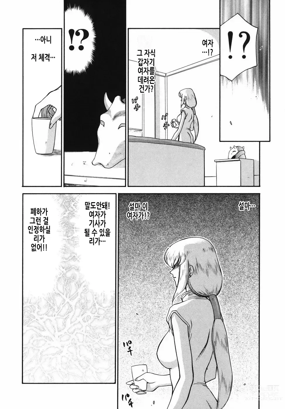 Page 19 of manga 가면의 기사 올레아나