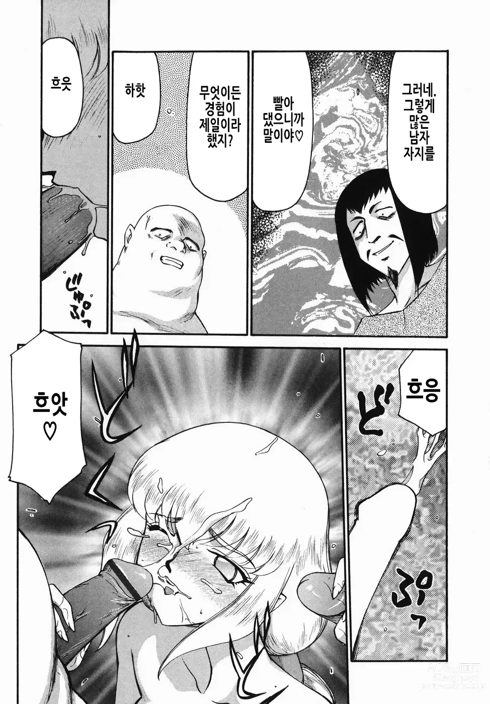 Page 184 of manga 가면의 기사 올레아나