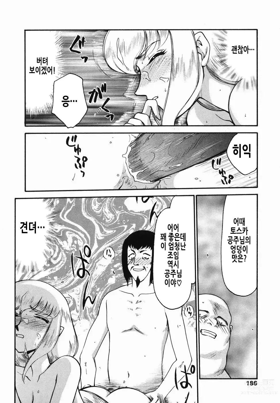 Page 187 of manga 가면의 기사 올레아나