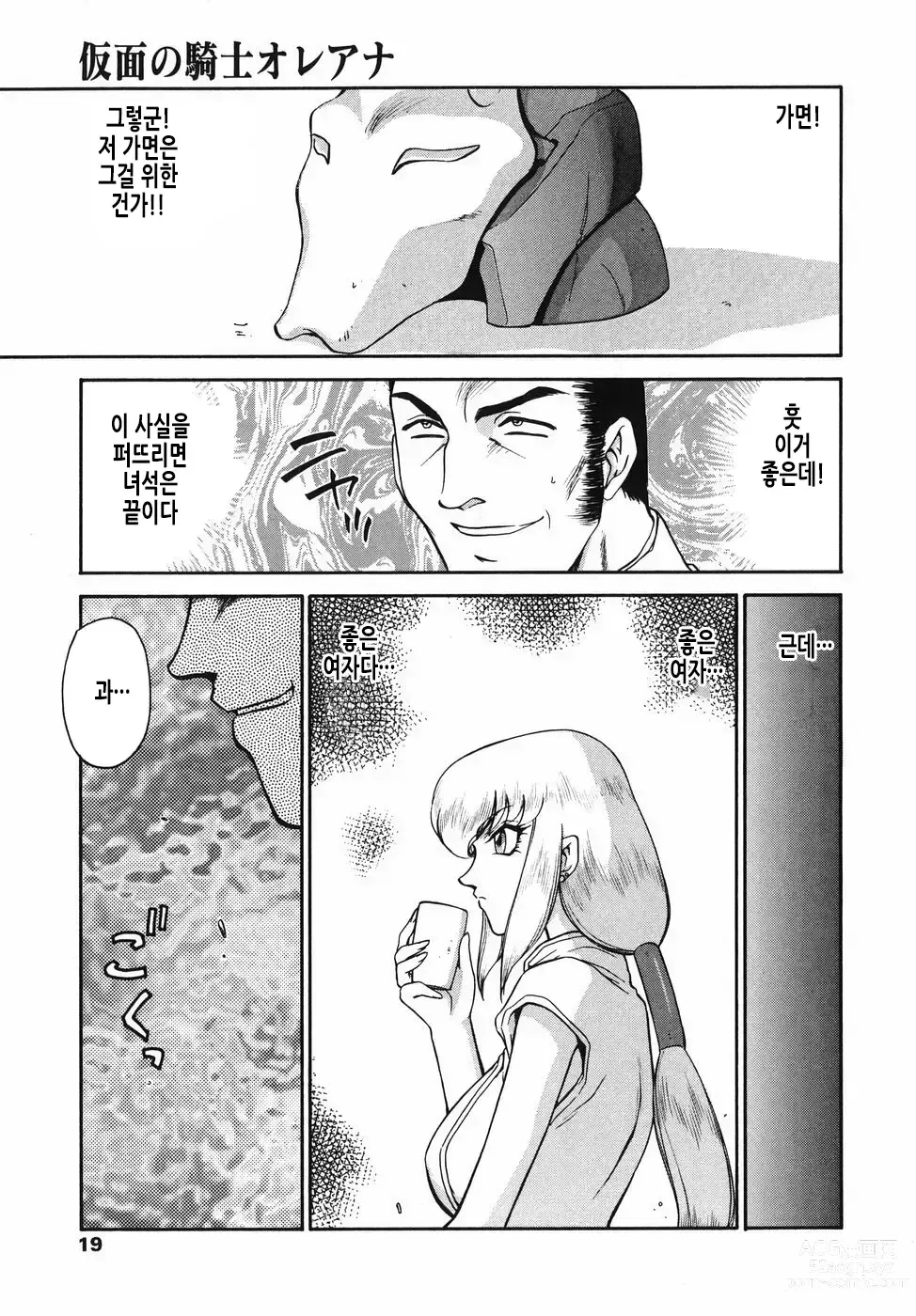 Page 20 of manga 가면의 기사 올레아나