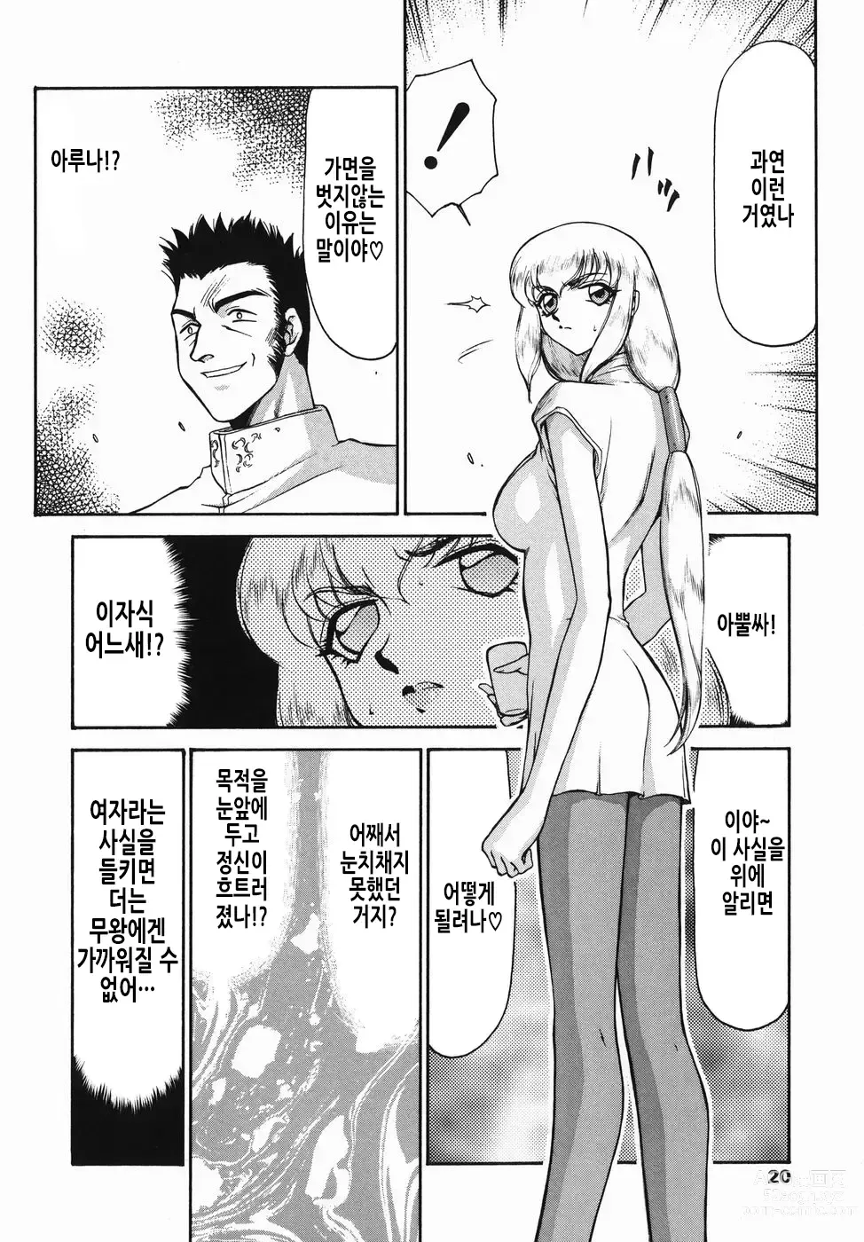 Page 21 of manga 가면의 기사 올레아나