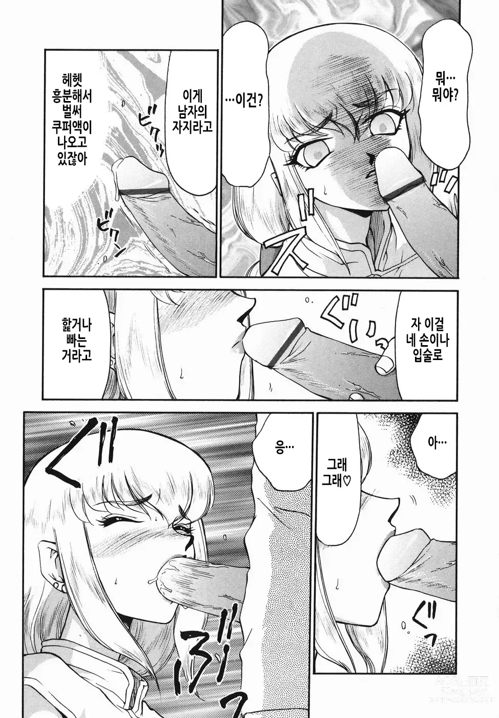 Page 24 of manga 가면의 기사 올레아나