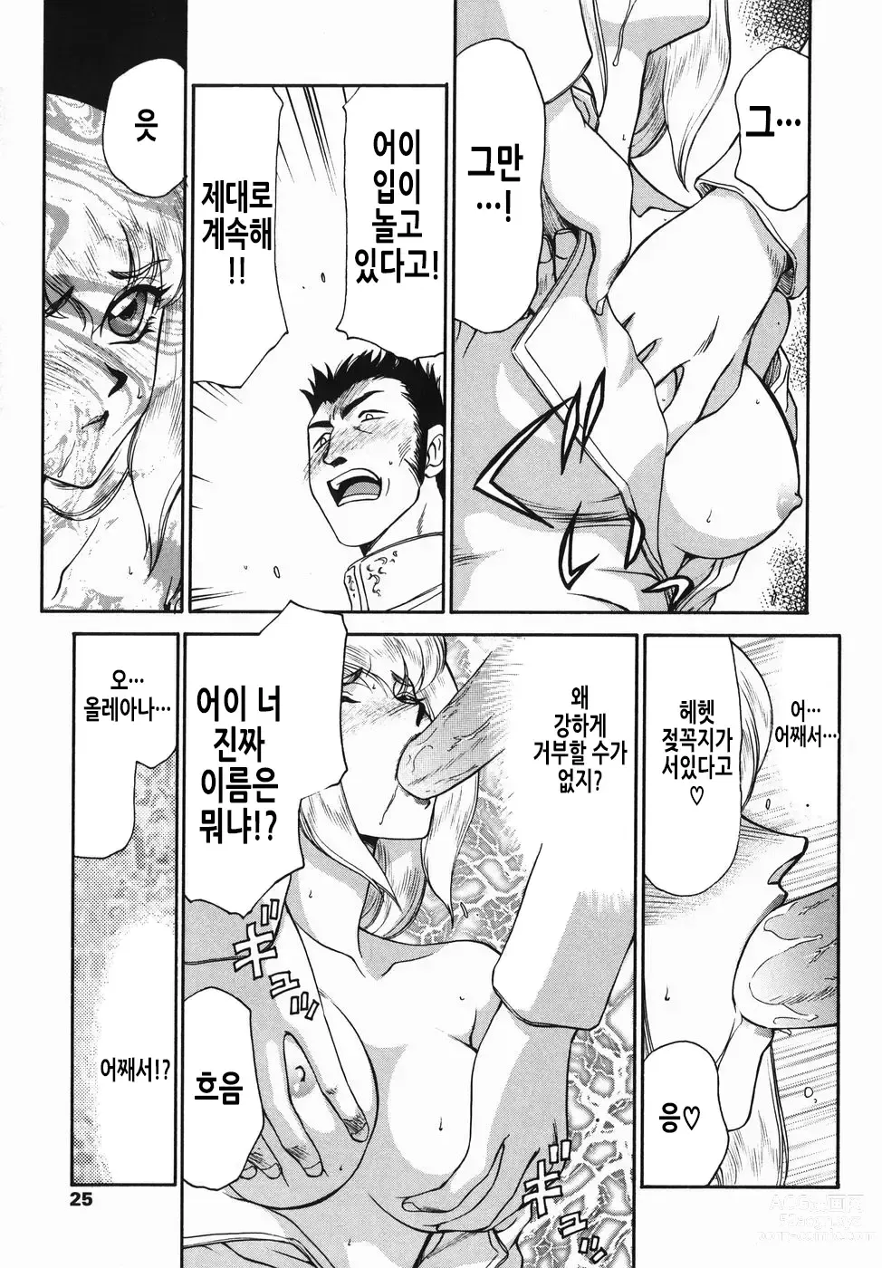 Page 26 of manga 가면의 기사 올레아나