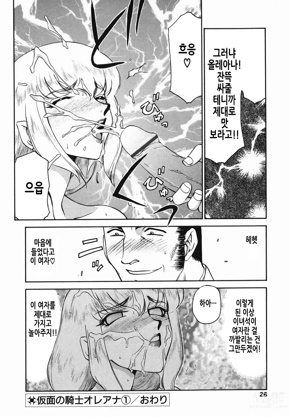 Page 27 of manga 가면의 기사 올레아나