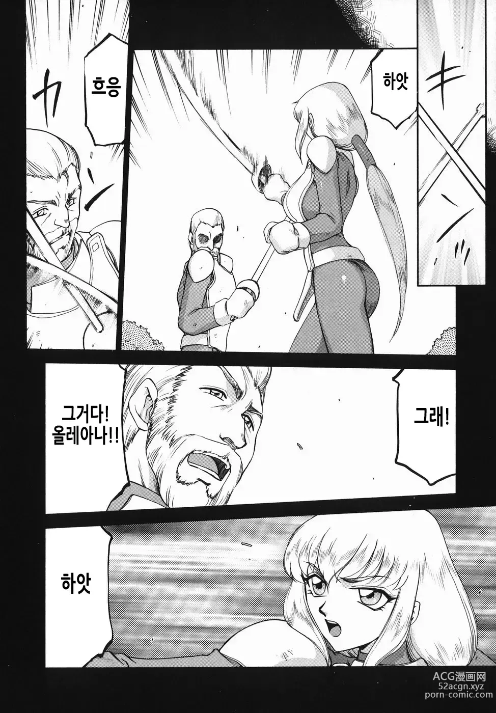 Page 29 of manga 가면의 기사 올레아나