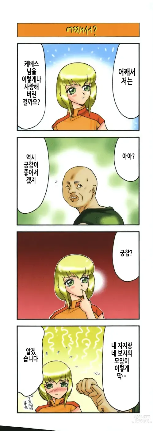 Page 4 of manga 가면의 기사 올레아나