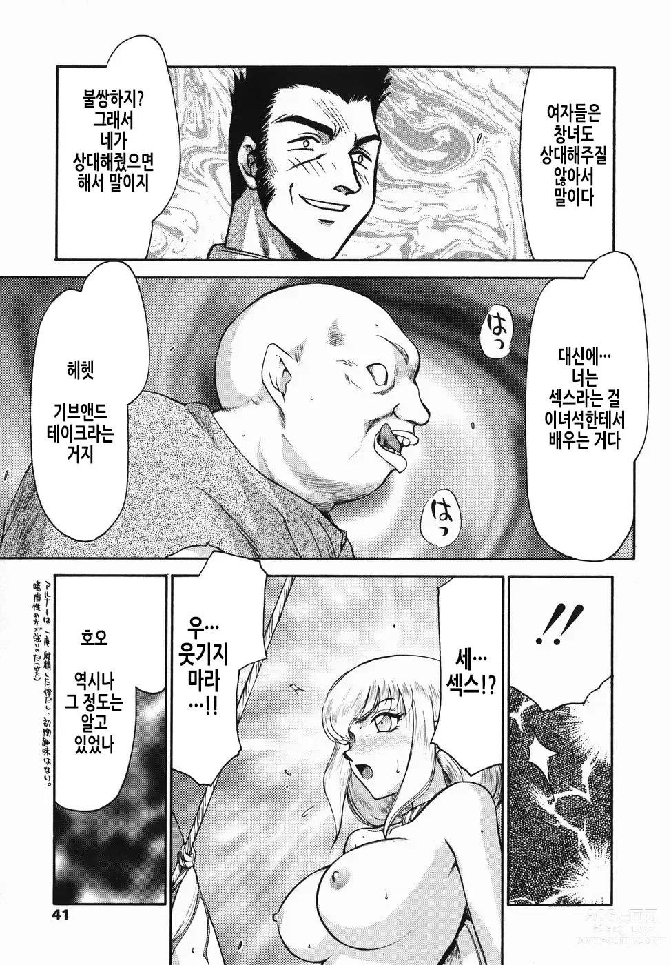 Page 42 of manga 가면의 기사 올레아나