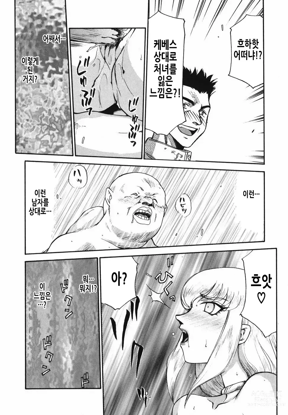 Page 45 of manga 가면의 기사 올레아나