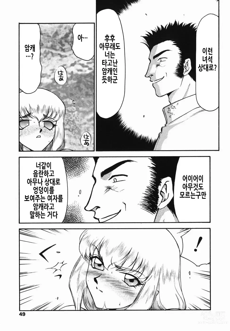 Page 50 of manga 가면의 기사 올레아나