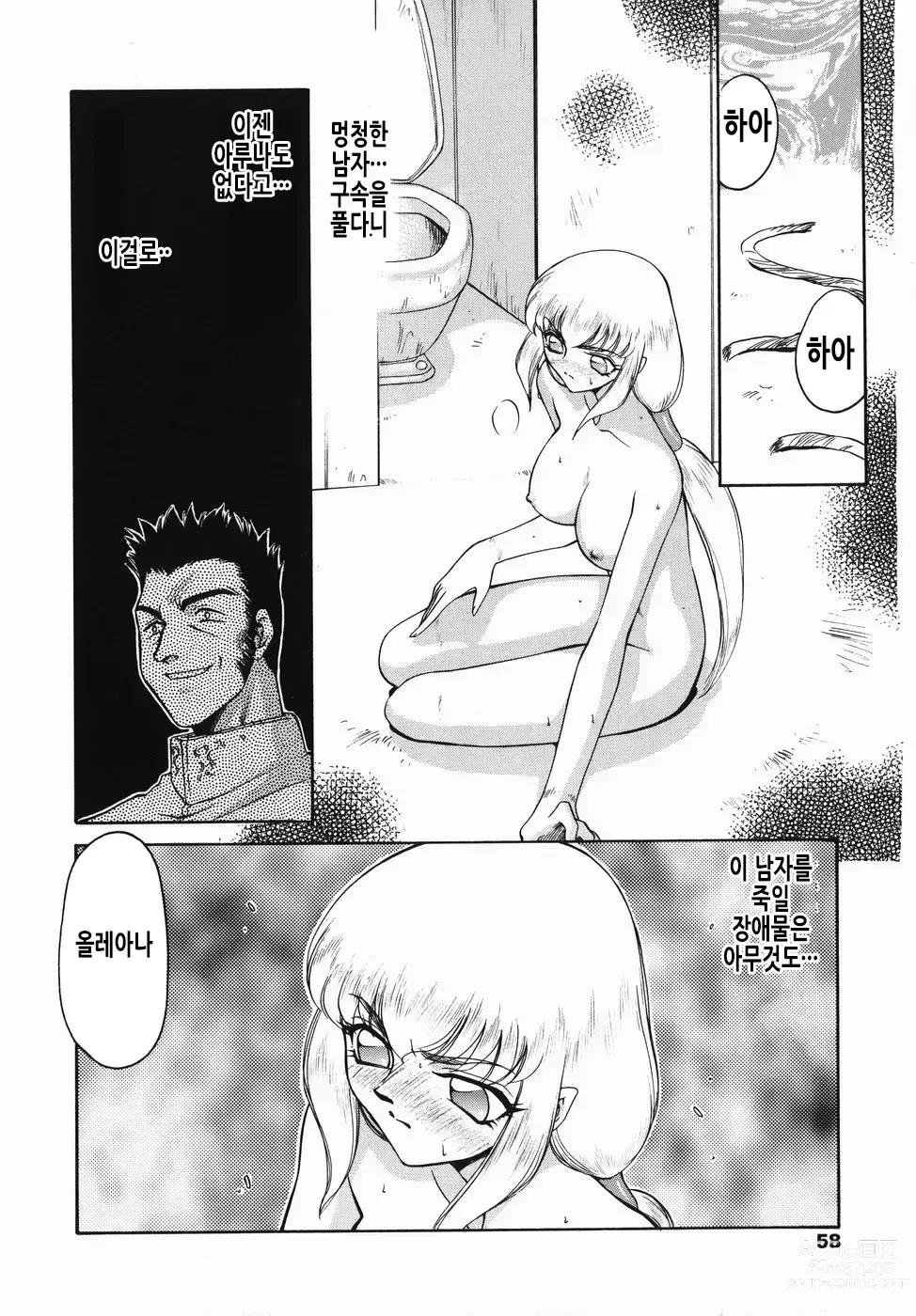 Page 59 of manga 가면의 기사 올레아나