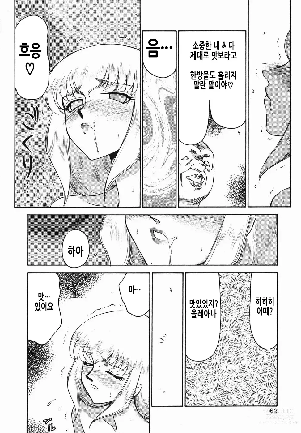 Page 63 of manga 가면의 기사 올레아나