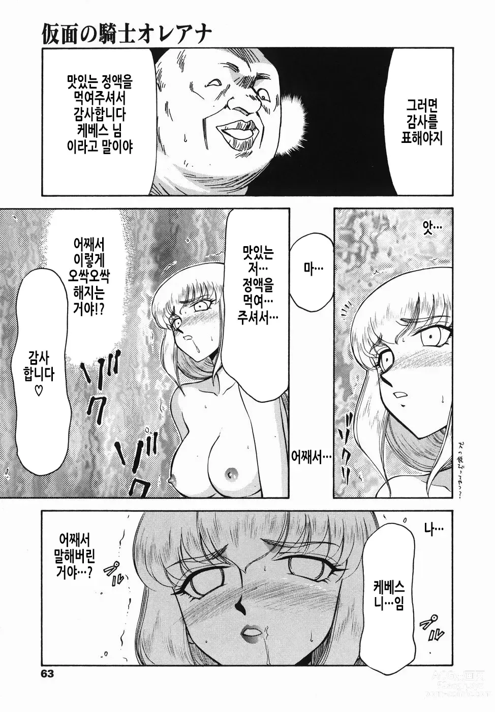 Page 64 of manga 가면의 기사 올레아나