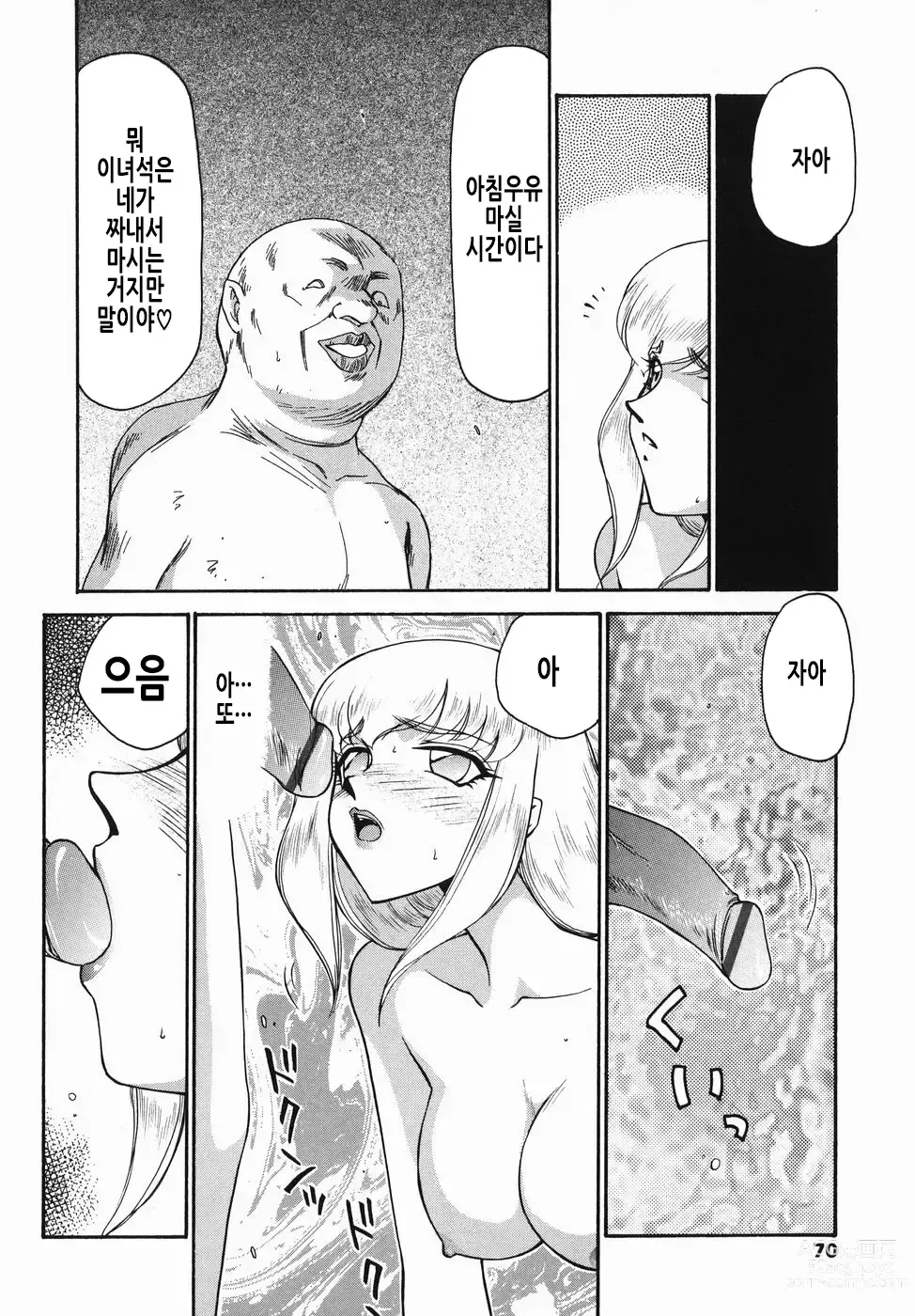 Page 71 of manga 가면의 기사 올레아나