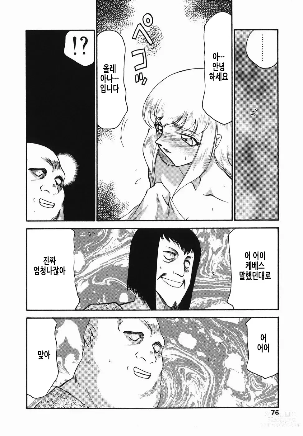 Page 77 of manga 가면의 기사 올레아나