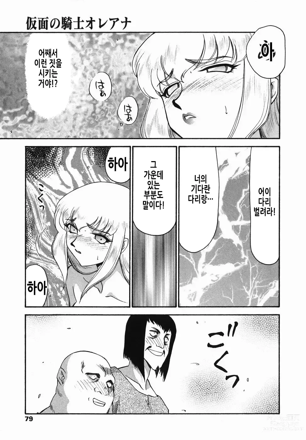 Page 80 of manga 가면의 기사 올레아나