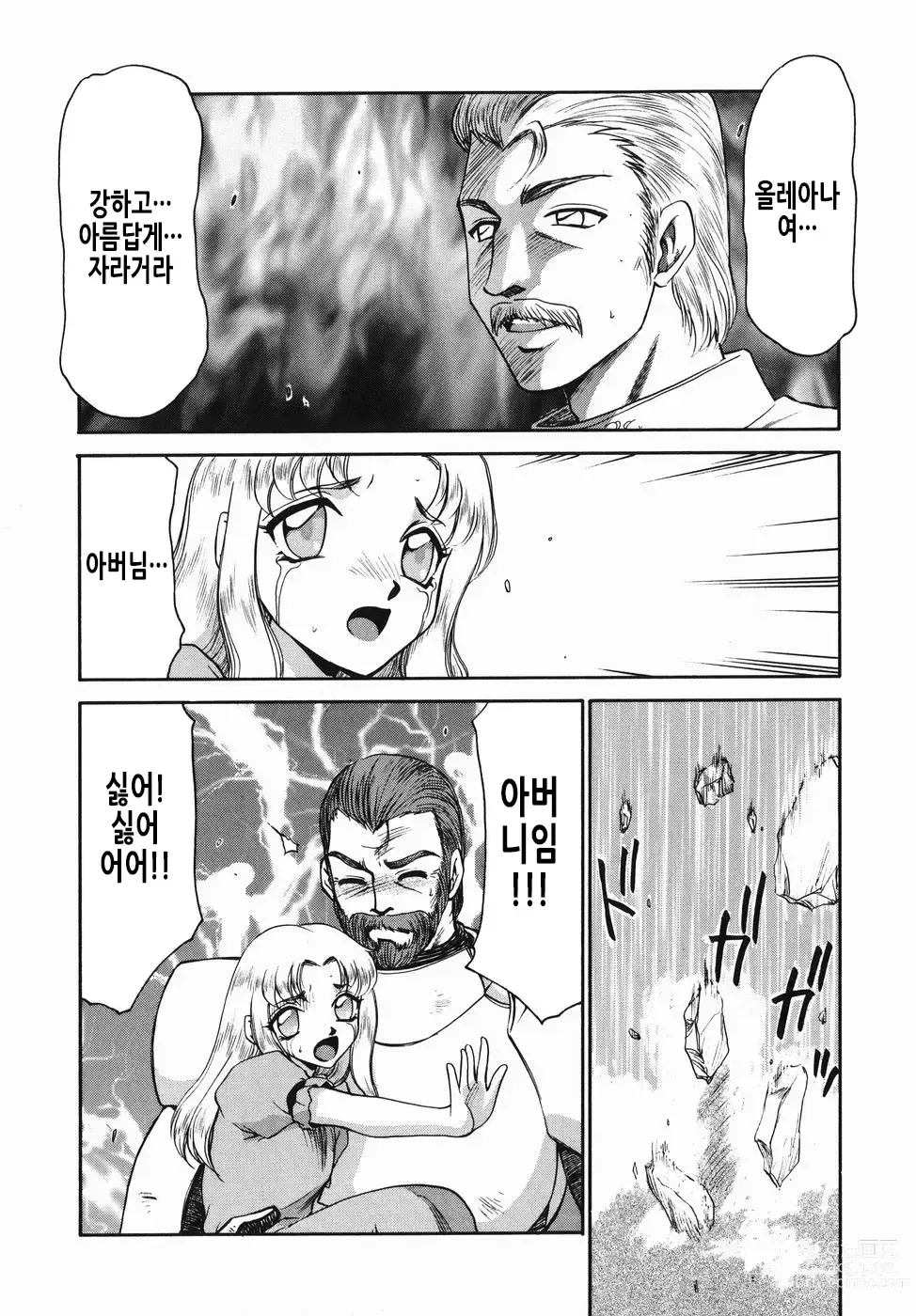 Page 9 of manga 가면의 기사 올레아나