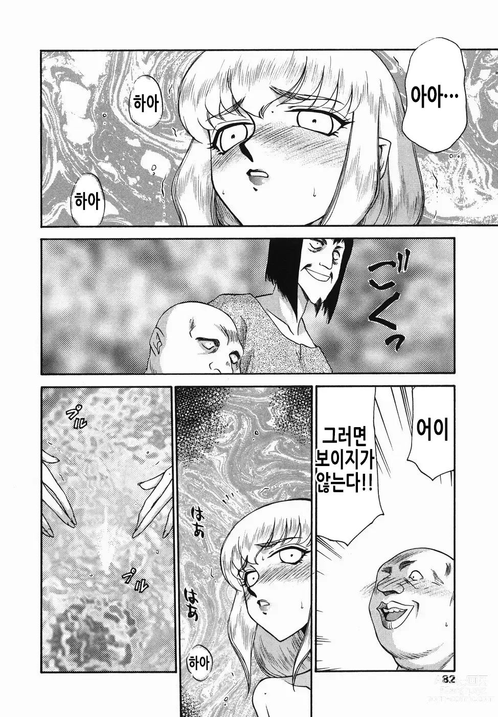 Page 83 of manga 가면의 기사 올레아나