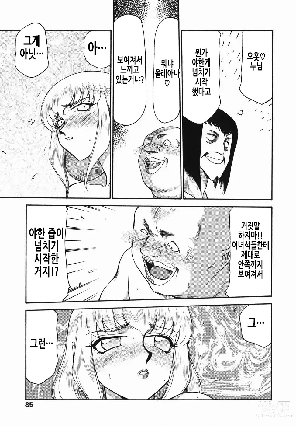 Page 86 of manga 가면의 기사 올레아나