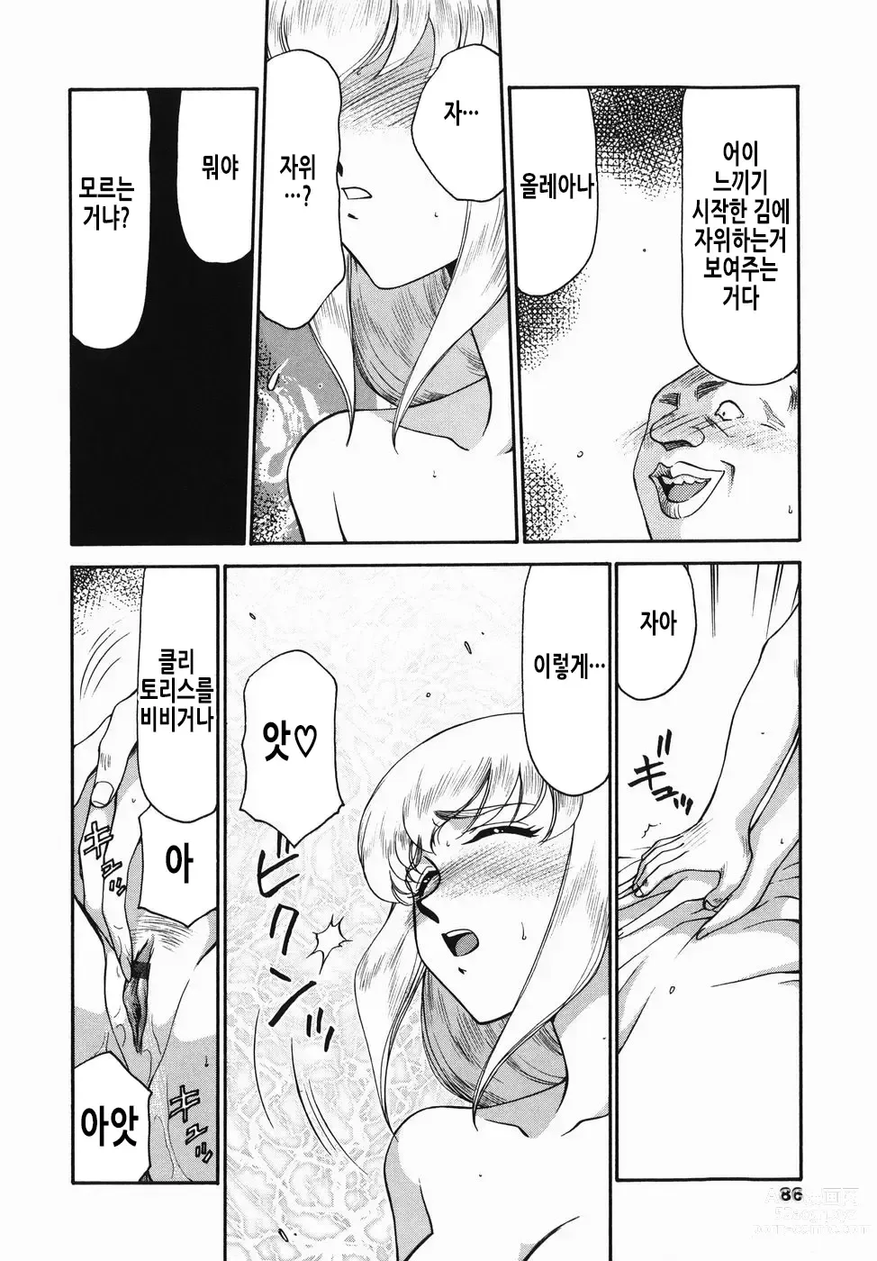 Page 87 of manga 가면의 기사 올레아나