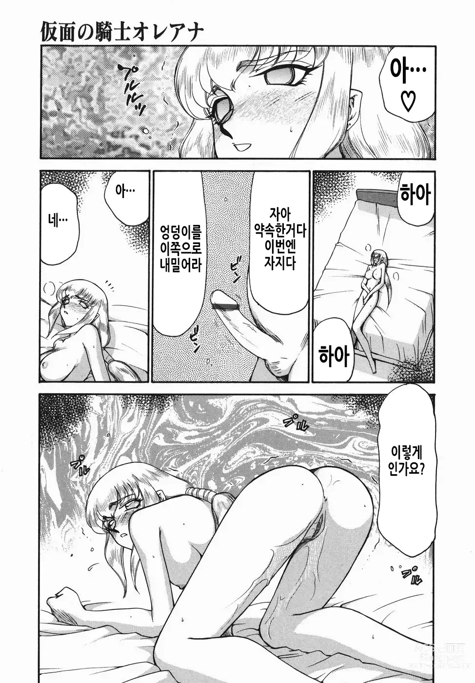 Page 90 of manga 가면의 기사 올레아나