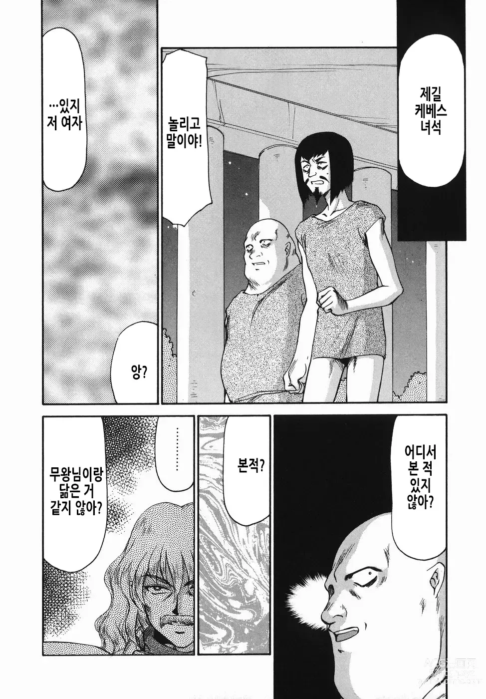 Page 93 of manga 가면의 기사 올레아나