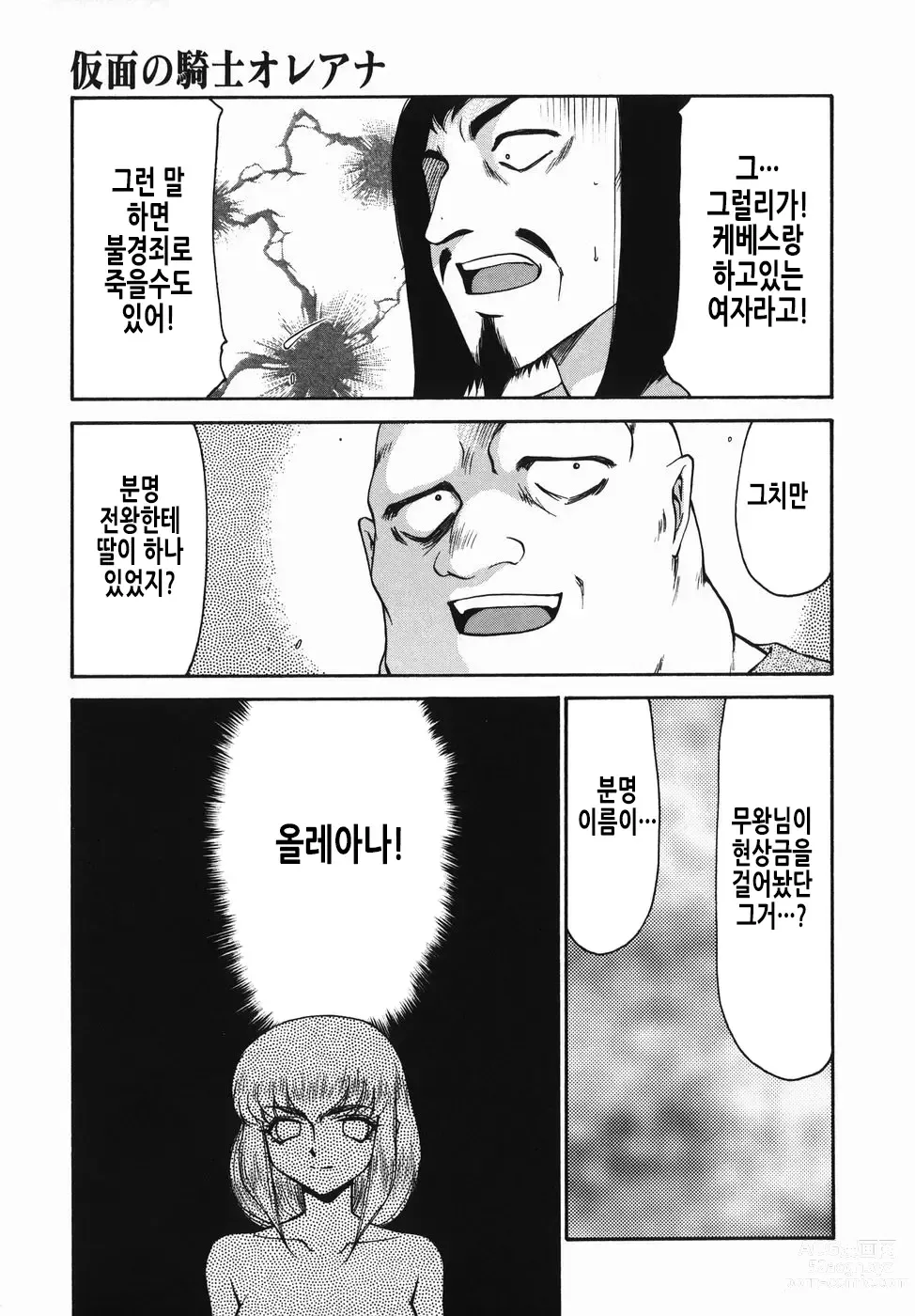 Page 94 of manga 가면의 기사 올레아나