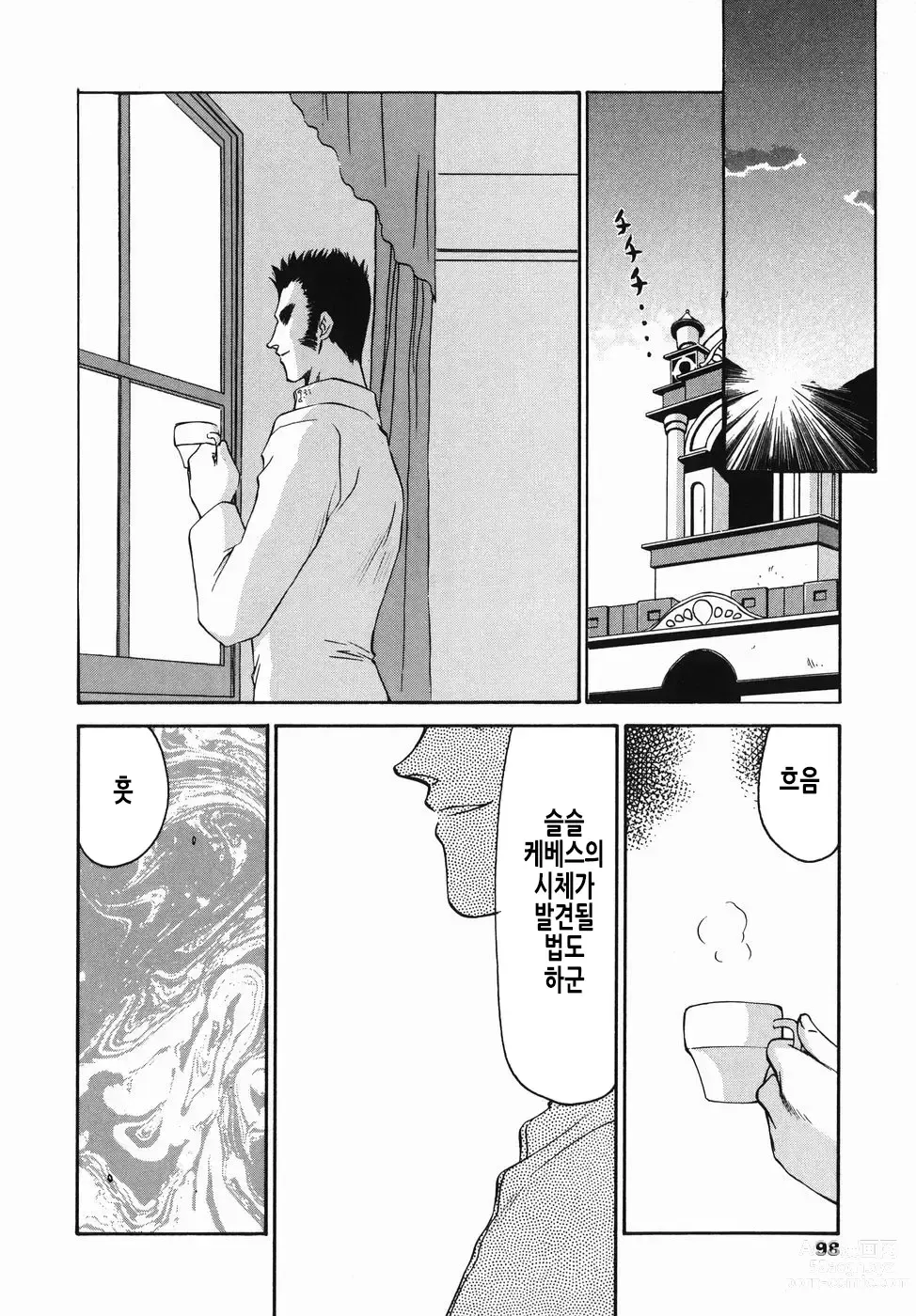 Page 99 of manga 가면의 기사 올레아나