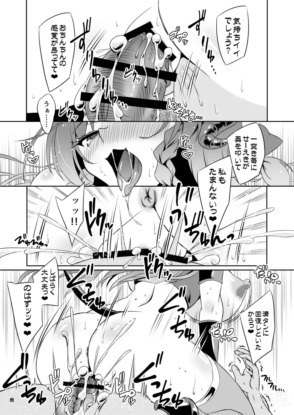 Page 20 of doujinshi Succubus Koumakan part IV