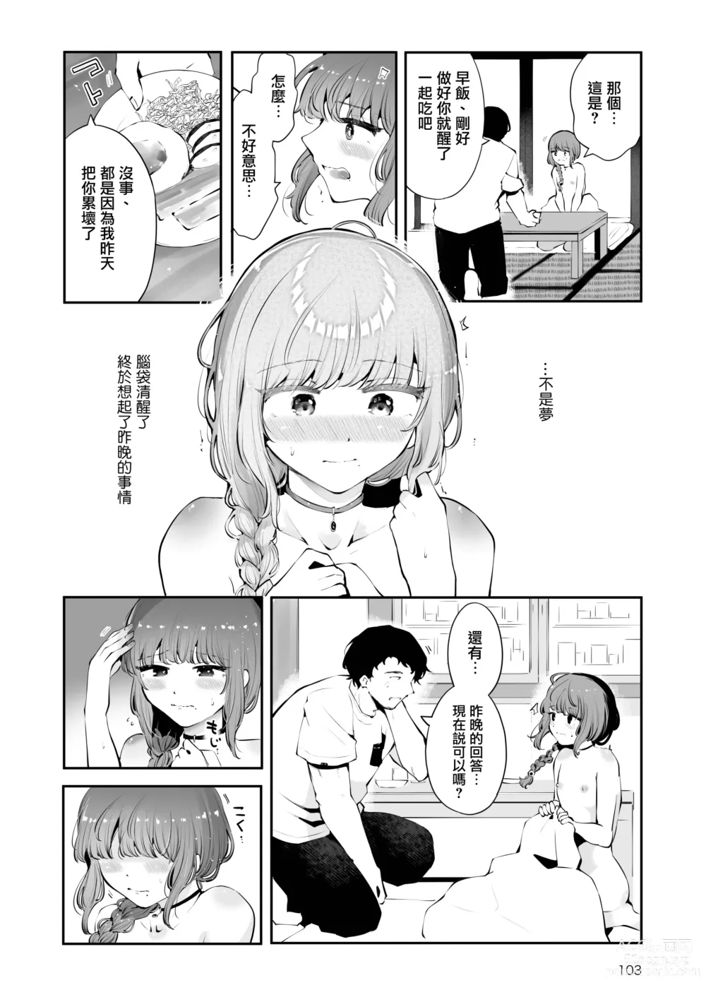 Page 103 of doujinshi 曲折的夜晚